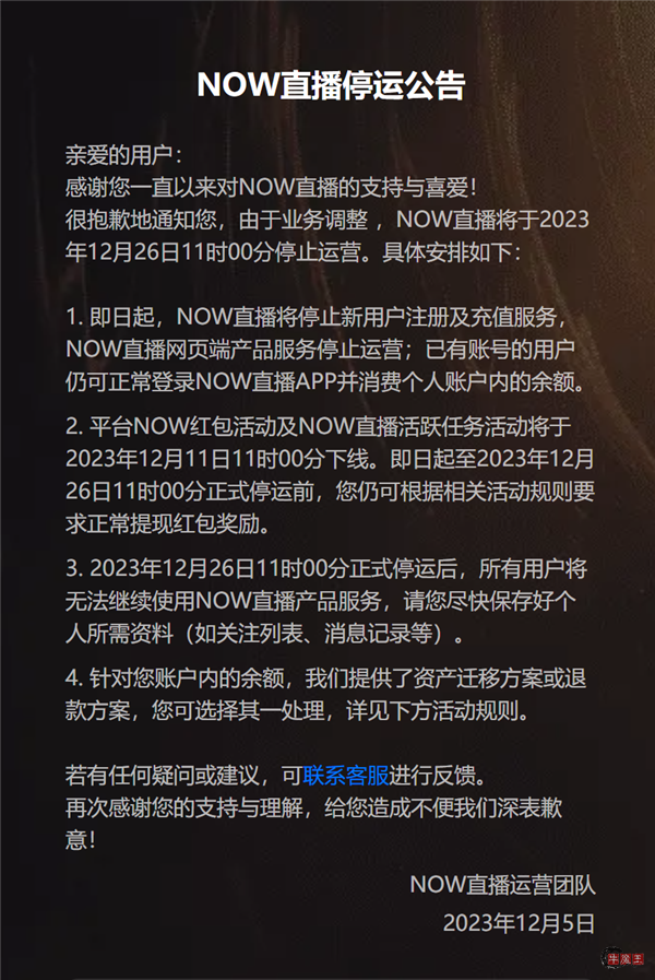 突然！腾讯NOW直播宣布12月26日停止运营：上线超7年-牛魔博客